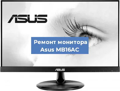 Замена разъема HDMI на мониторе Asus MB16AC в Екатеринбурге